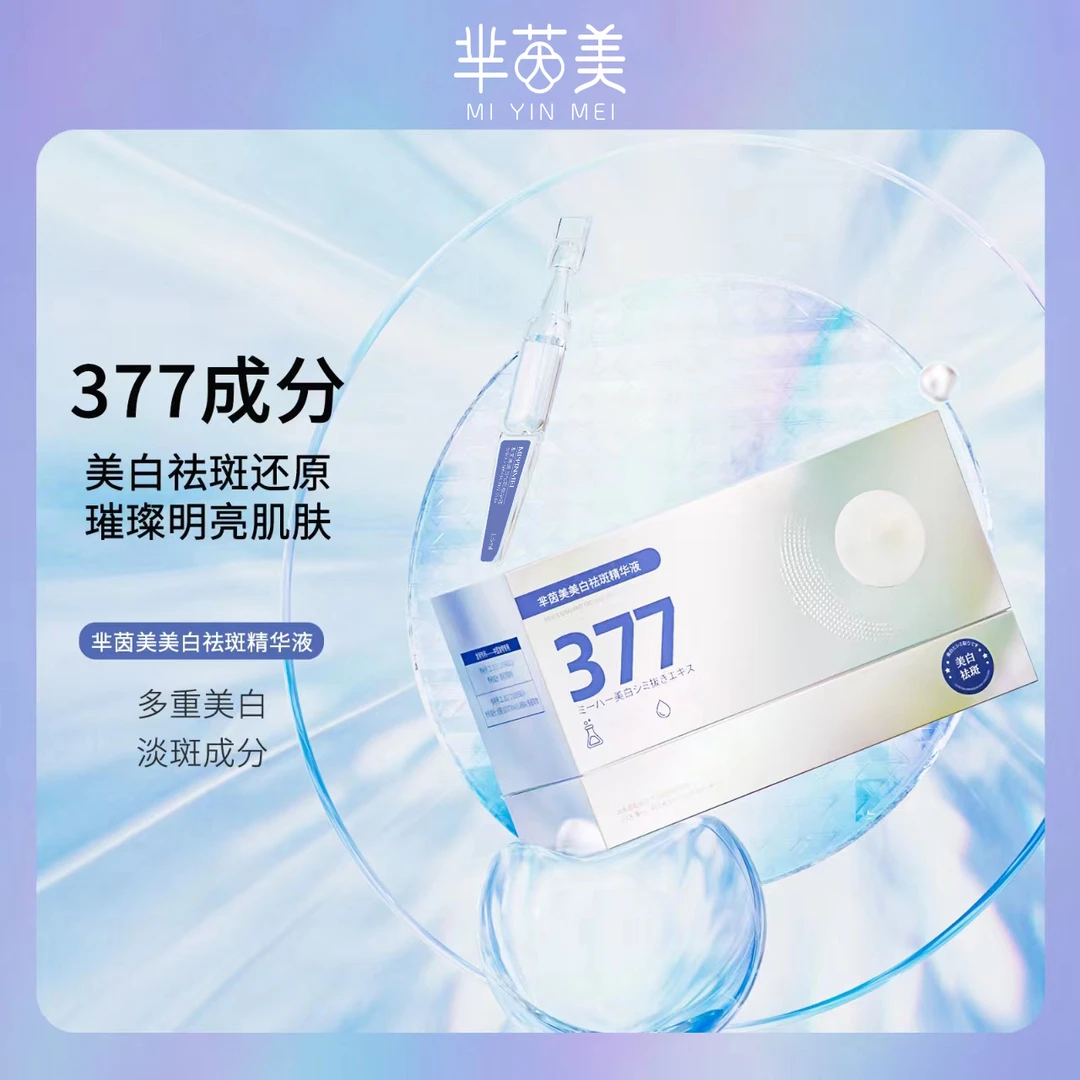 【天邑严选】芈茵美美白祛斑精华液F53