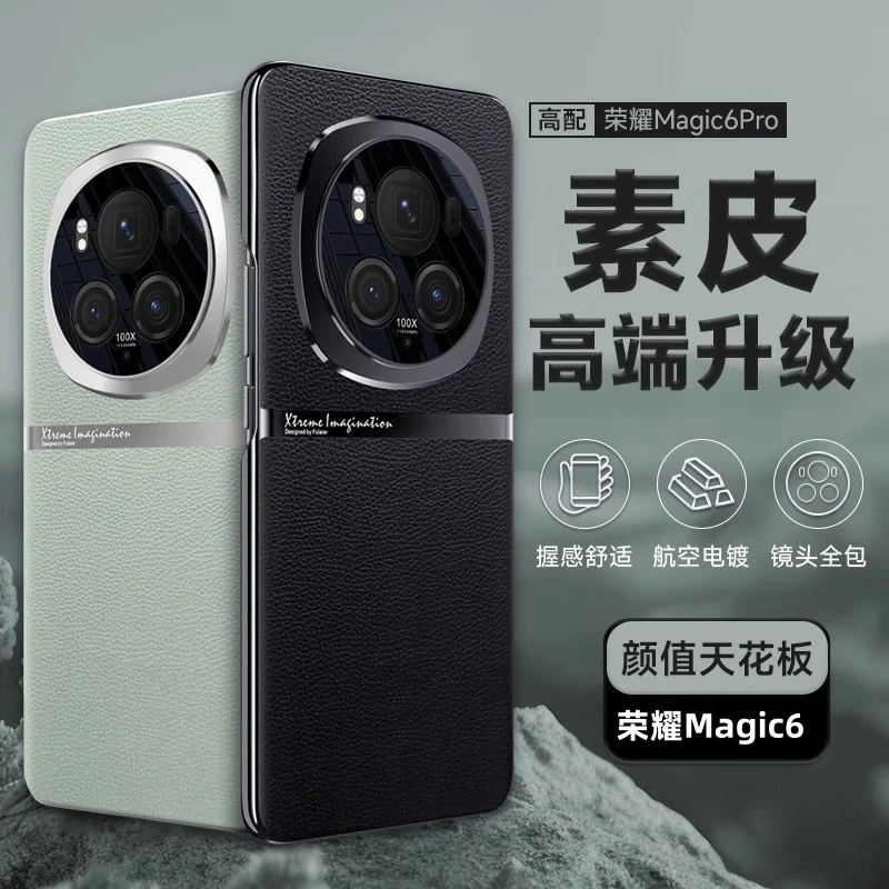 荣耀Magic6手机壳新款魔术6Pro镜头全包超薄电镀磨砂防摔潮男女款