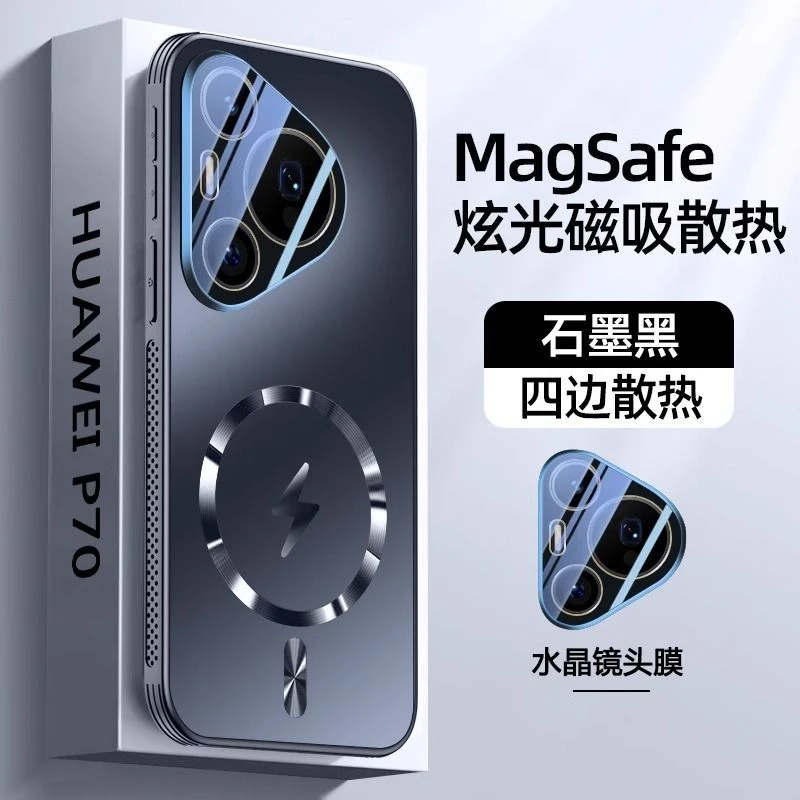 华为Pura70手机壳新款p70Pro+磁吸散热ultra镜头全包防摔男女适用