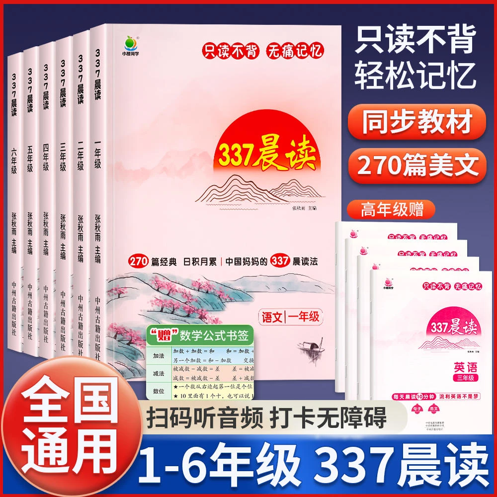 337晨读法 小学生一二三四五六年级每日晨读打卡计划阅读课外书