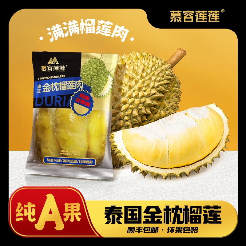 慕容莲莲金枕熟榴莲果肉900g/包软糯香甜纯A果榴莲肉