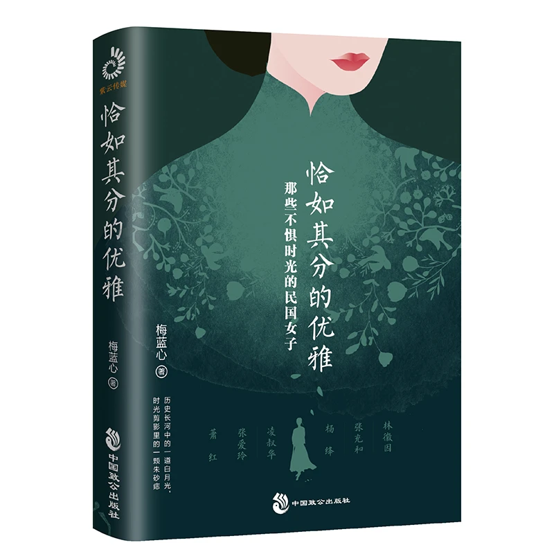 紫云文心恰如其分的优雅：那些不惧时光的民国女子