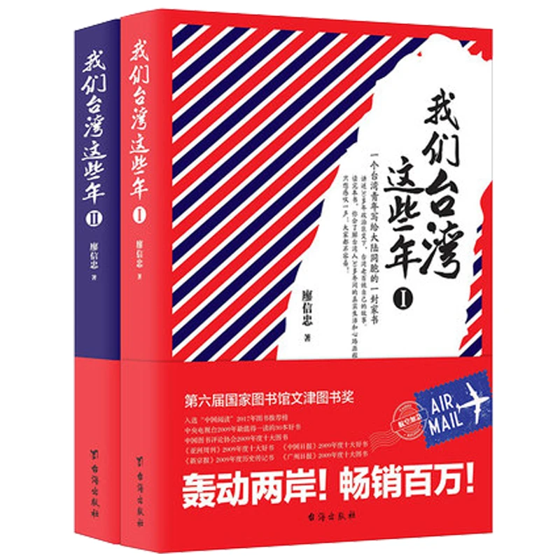 我们台湾这些年（新版）：一个台湾青年写给14亿大陆同胞大事件