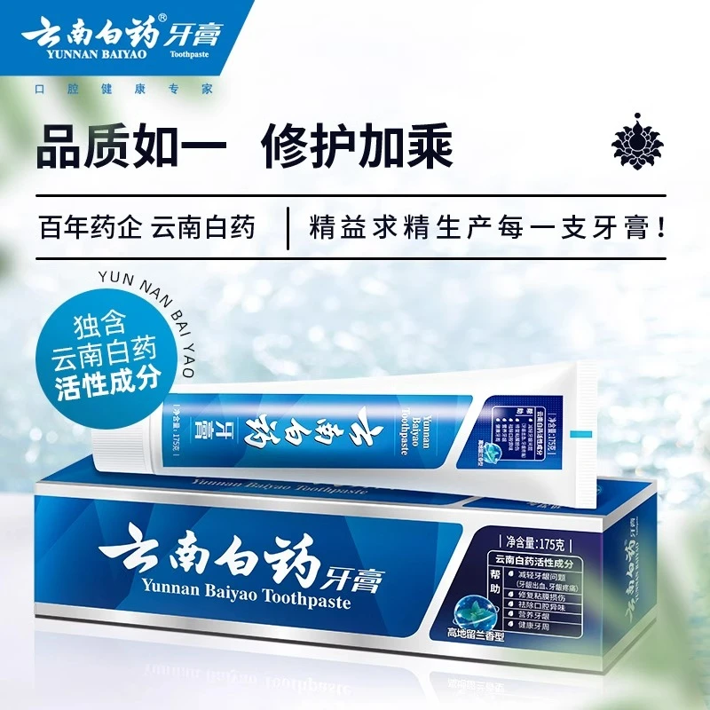 【小猪推荐】云南白药高地留兰香型牙膏175g*2