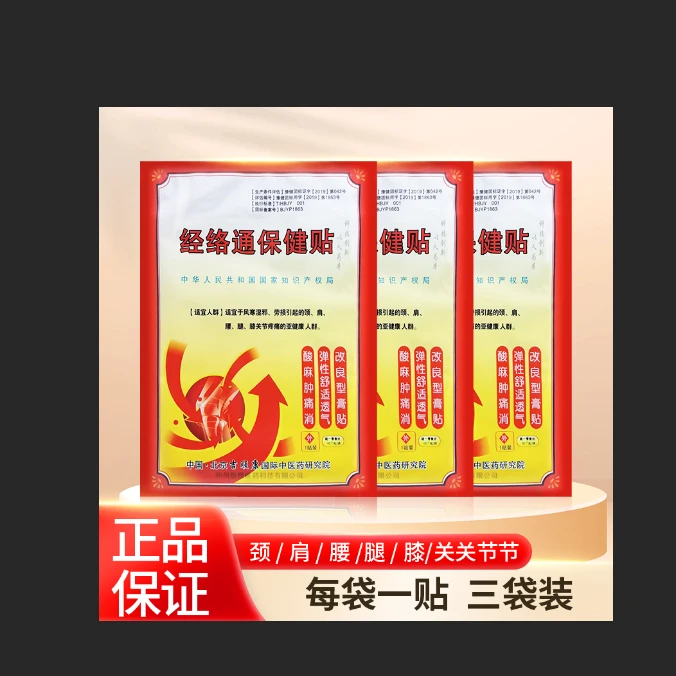 夫即康经络通磁黑膏贴颈/肩/腰/腿/膝关节。。。全身通用