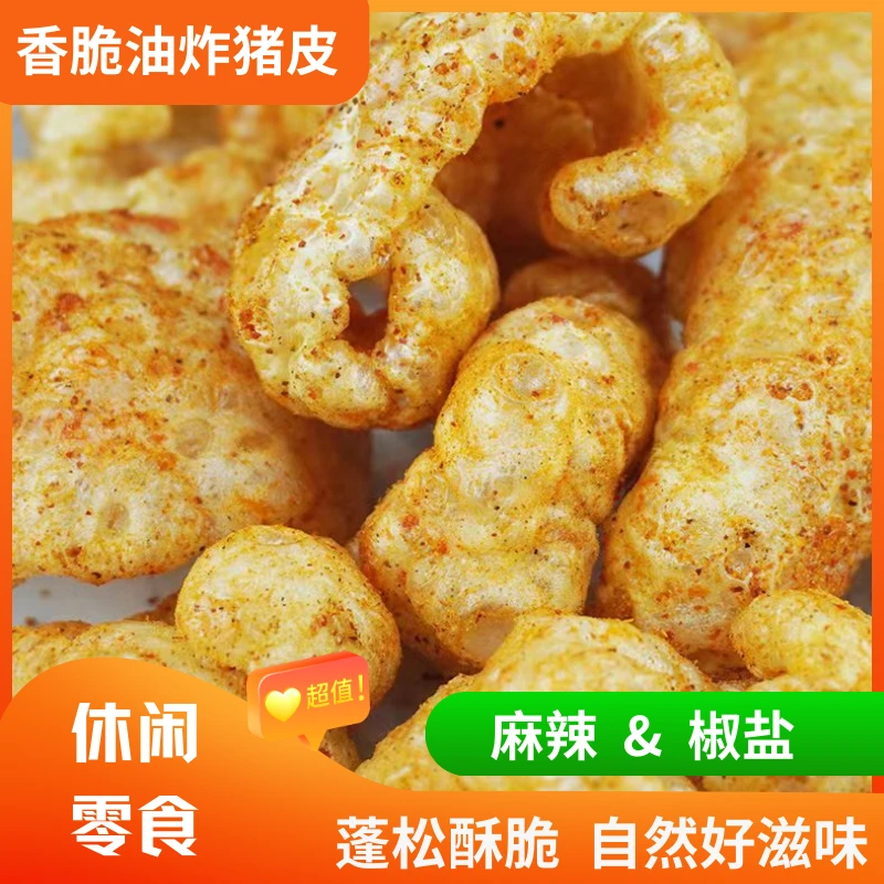 香脆油炸猪皮蓬松酥脆 椒盐味/麻辣味3袋装 40g/袋