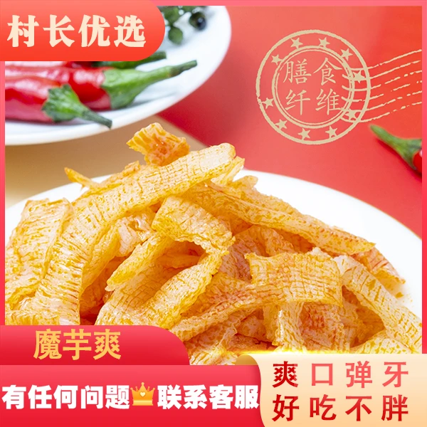 【魔芋爽】Q弹爽口魔芋爽10克*30袋休闲零食