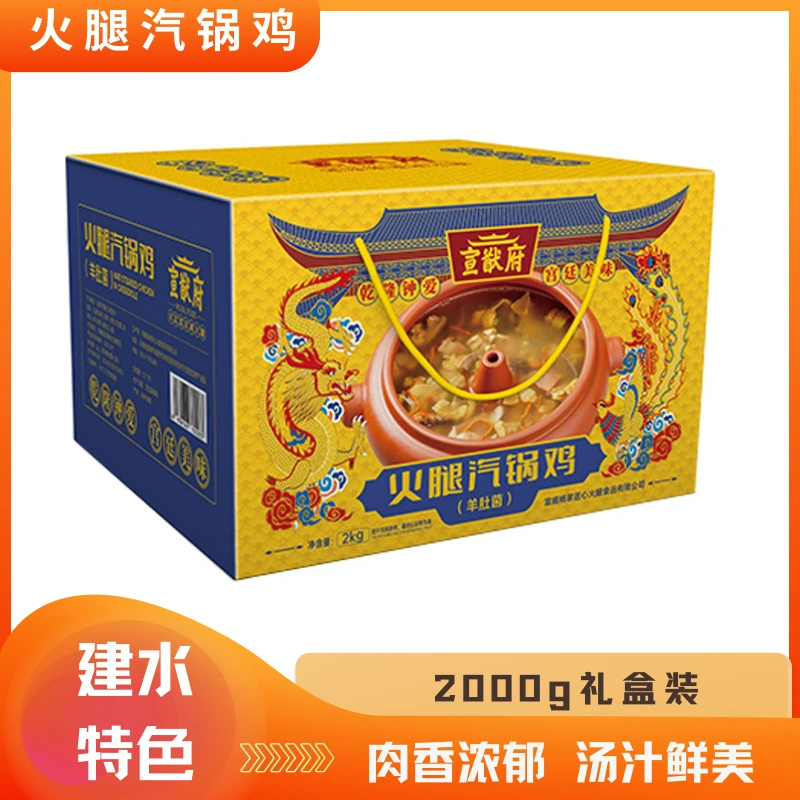 【云南特产】建水特色菜 火腿汽锅鸡（羊肚菌）