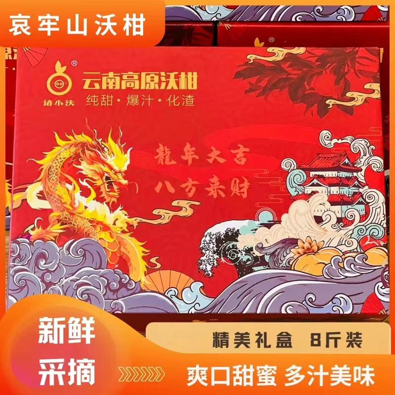 【云南特产】玉溪哀牢山新鲜沃柑礼盒装8斤