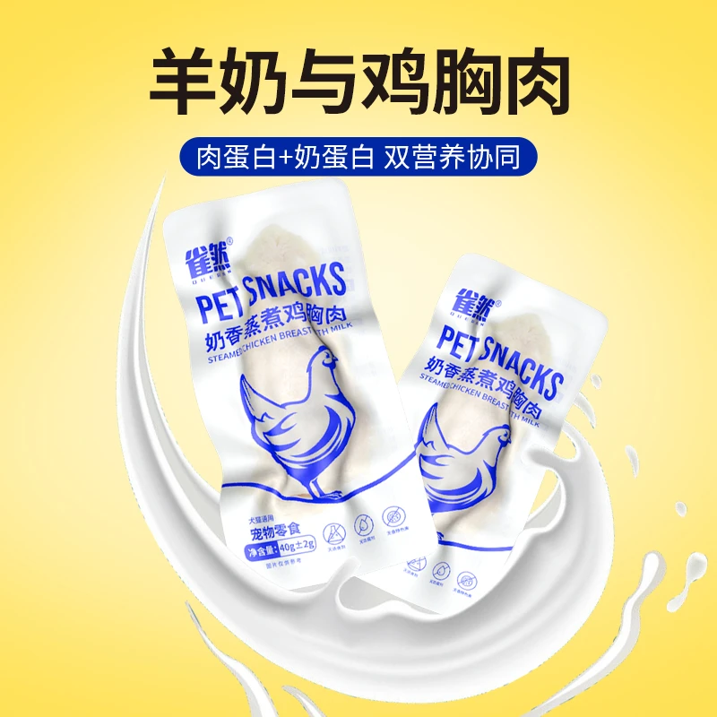 雀然羊奶阶段蒸煮鸡胸肉犬猫通用开袋即食鸡胸肉羊奶