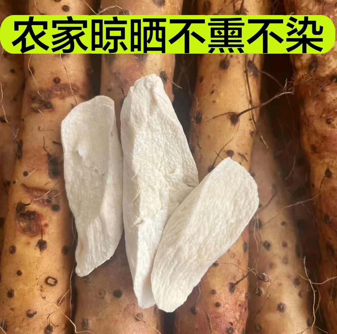 农家自然晾晒山药片