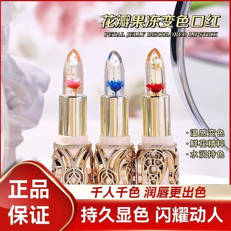 【正品拍一发三】鲜花果冻变色保湿润唇膏滋润补水不沾杯不掉色口红