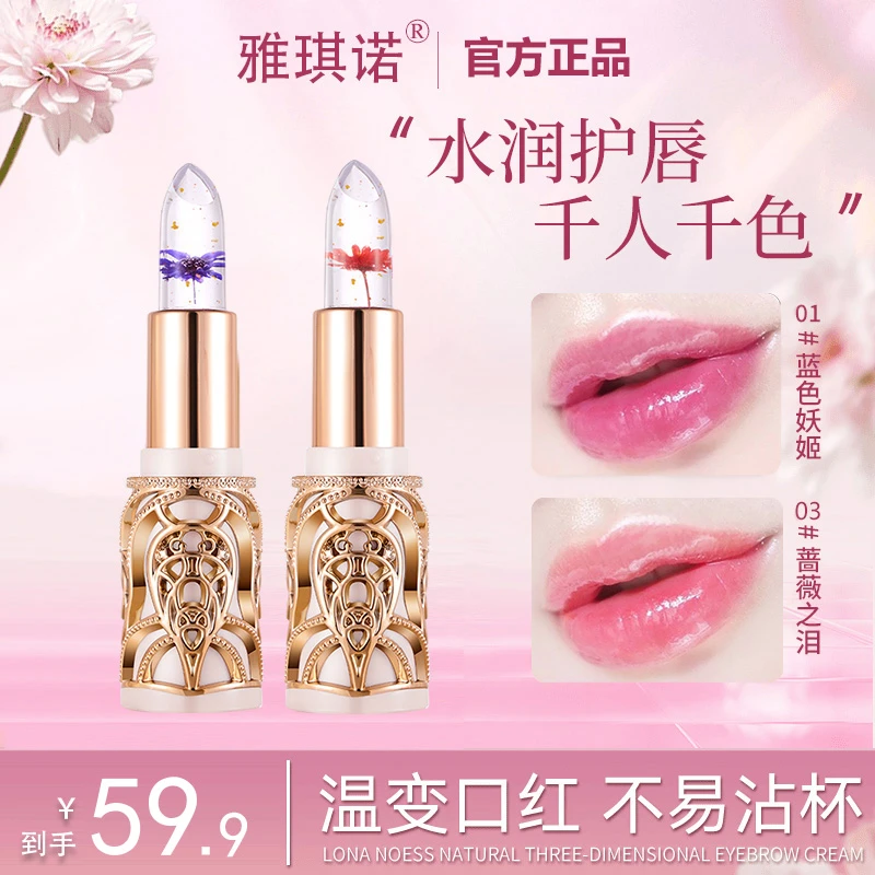 花瓣果冻变色唇膏滋润提亮肤色不沾杯不掉色持久防水温变打底口红