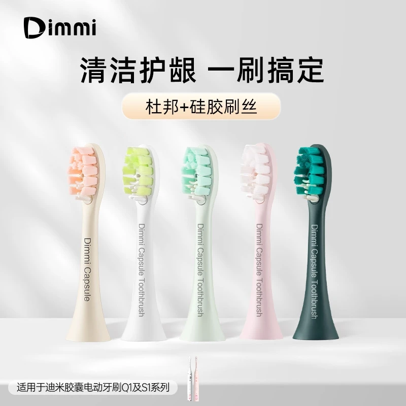 DIMMI迪米成人牙刷头原装软刷毛清洁护龈2支装【Q1S1电动牙刷专用】