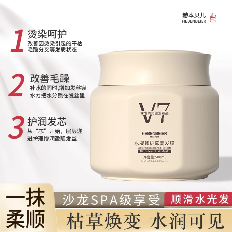 赫本贝儿水凝臻护燕窝发膜500ml沙龙级JXS