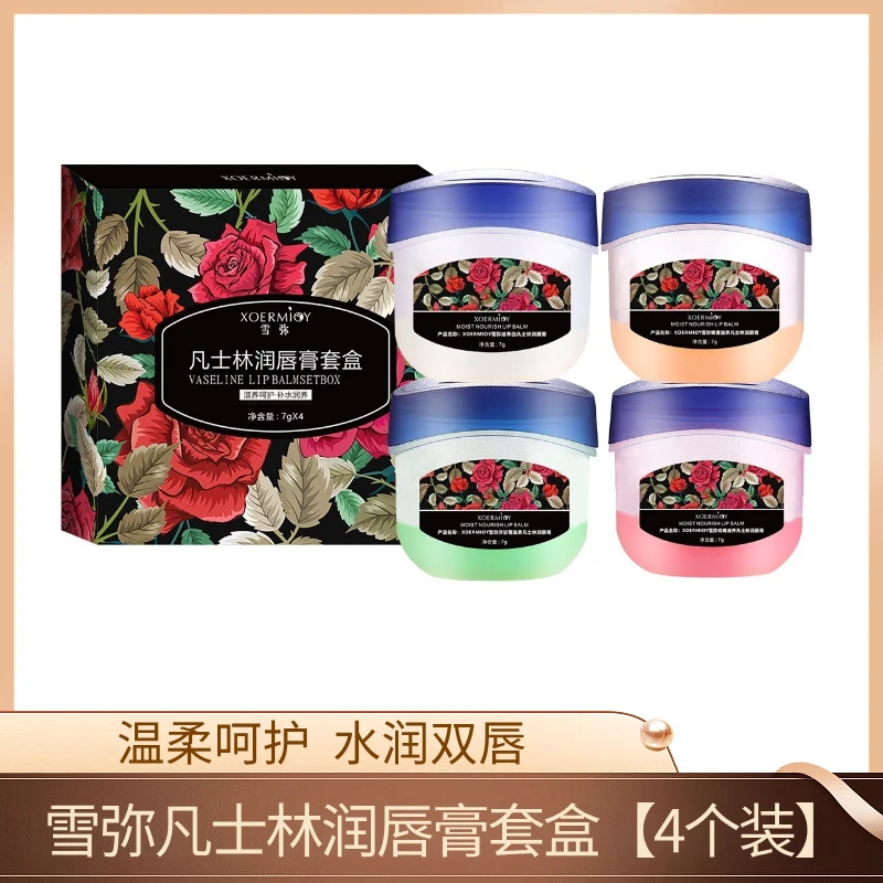【补水保湿护唇】雪弥润唇膏套盒 （7g*4个装）