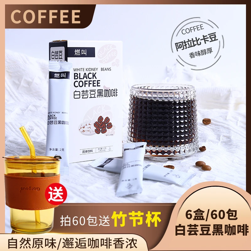 燃叫【伍伍专属】o脂肪黑咖啡冷热双泡2g/包"60包