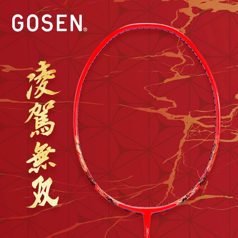 GOSEN/高纤正品羽毛球拍凌驾无双 凌驾系列日本产进攻型