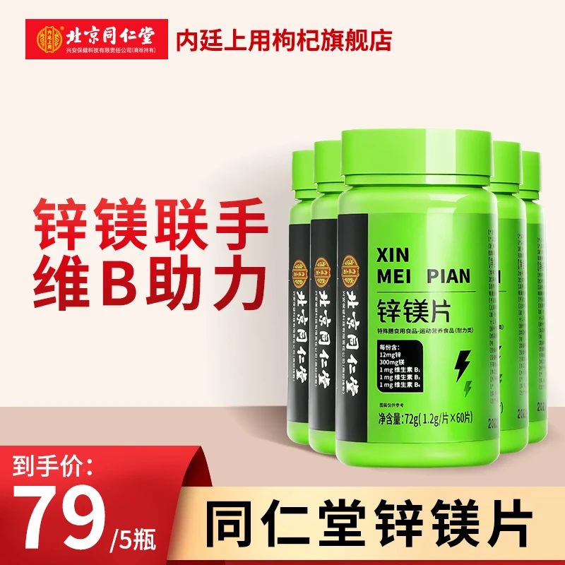 内廷上用锌镁片复合维生素B族咀嚼片官方正品72g