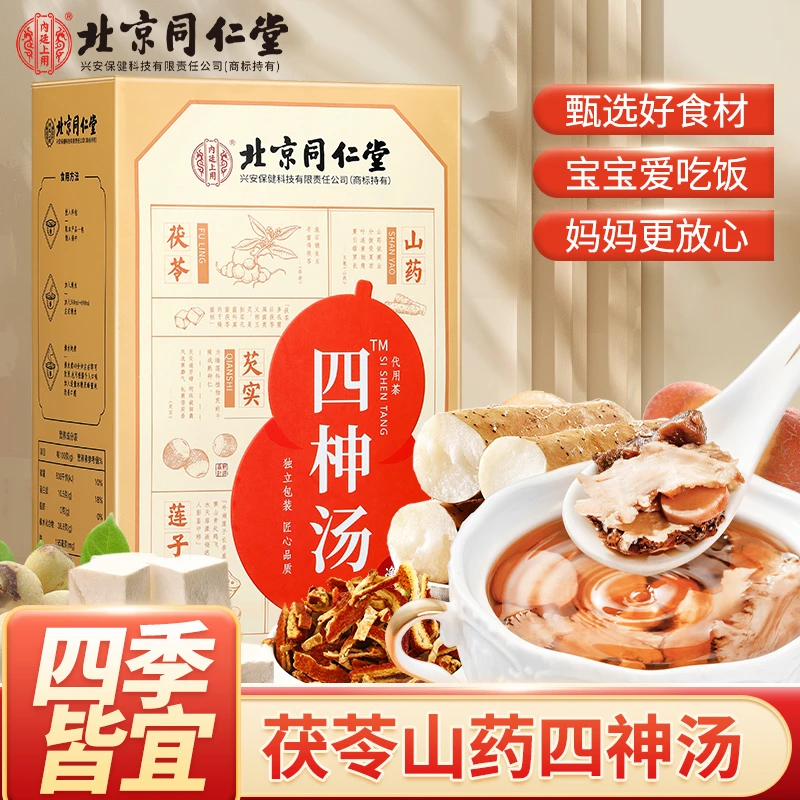 北京同仁堂内廷上用芡实茯苓莲子山药四神汤营养煲汤泡水420g