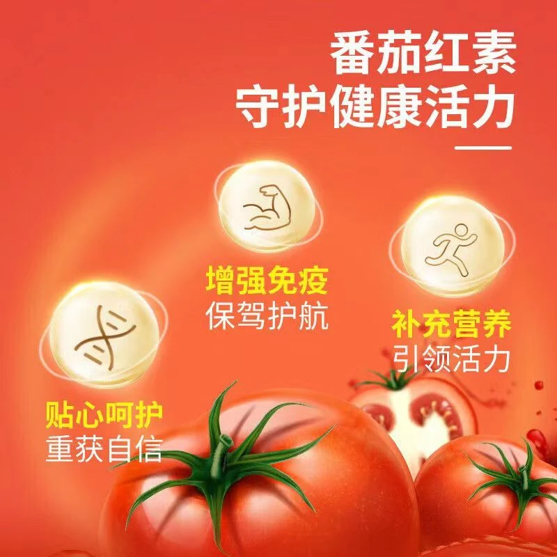 内廷上用番茄红素软胶囊备孕健身补充营养物质30粒