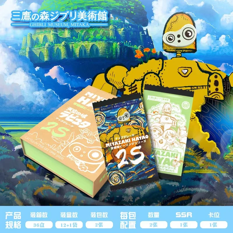 乐漫屋宫崎骏第二弹2S升级版收藏卡牌（默认代拆）
