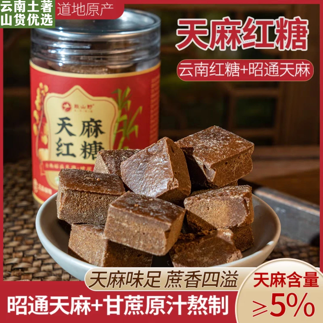 【娜金助农】云南天麻红糖古法熬制纯甘蔗汁天麻无添加古法老红糖