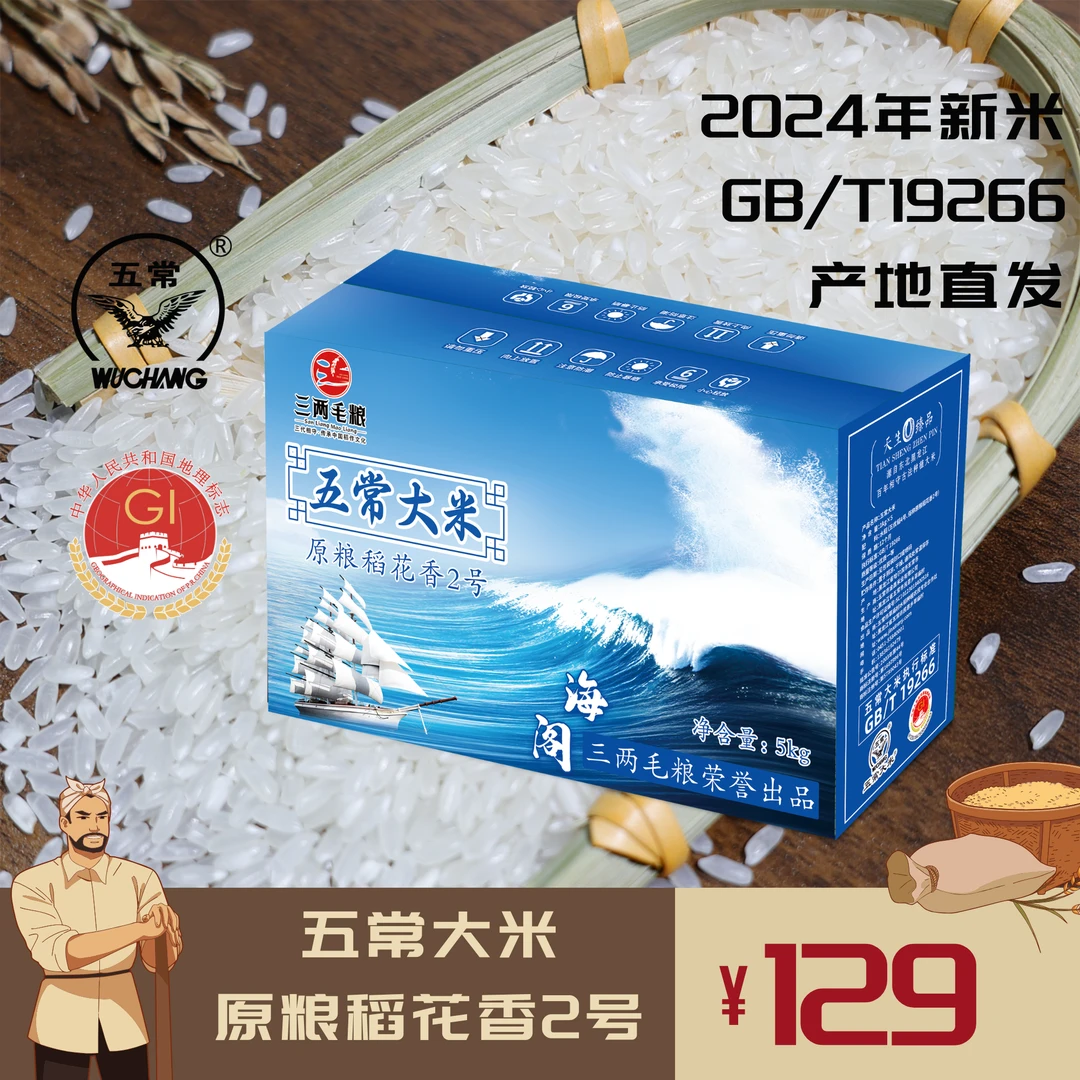 【2024年新米】三两毛粮五常大米原粮稻花香2号10斤GB/T19266