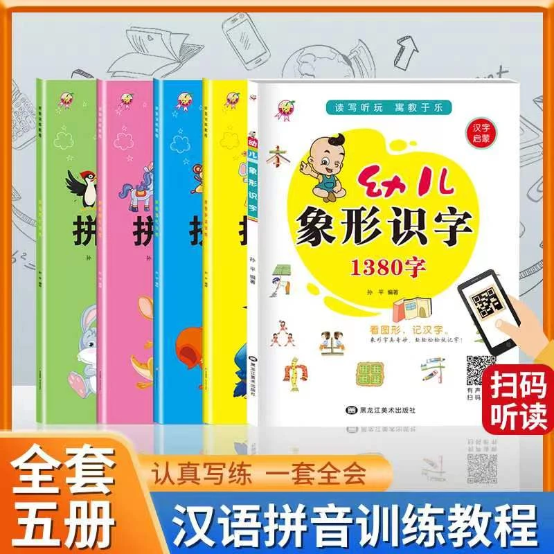 小学生幼儿拼音拼读教程练习书一年级同步专项训练学前识字书启蒙