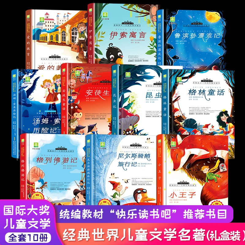 【礼盒装】全套十册国际大奖儿童文学名著昆虫记安徒生童话伊索寓言