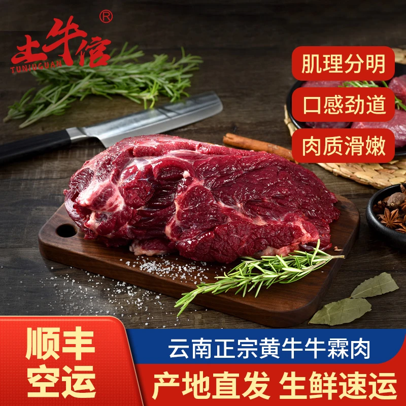 【烧烤肉】鲜肉烧烤嫩小炒做馅新鲜现切云南土黄牛肉4斤