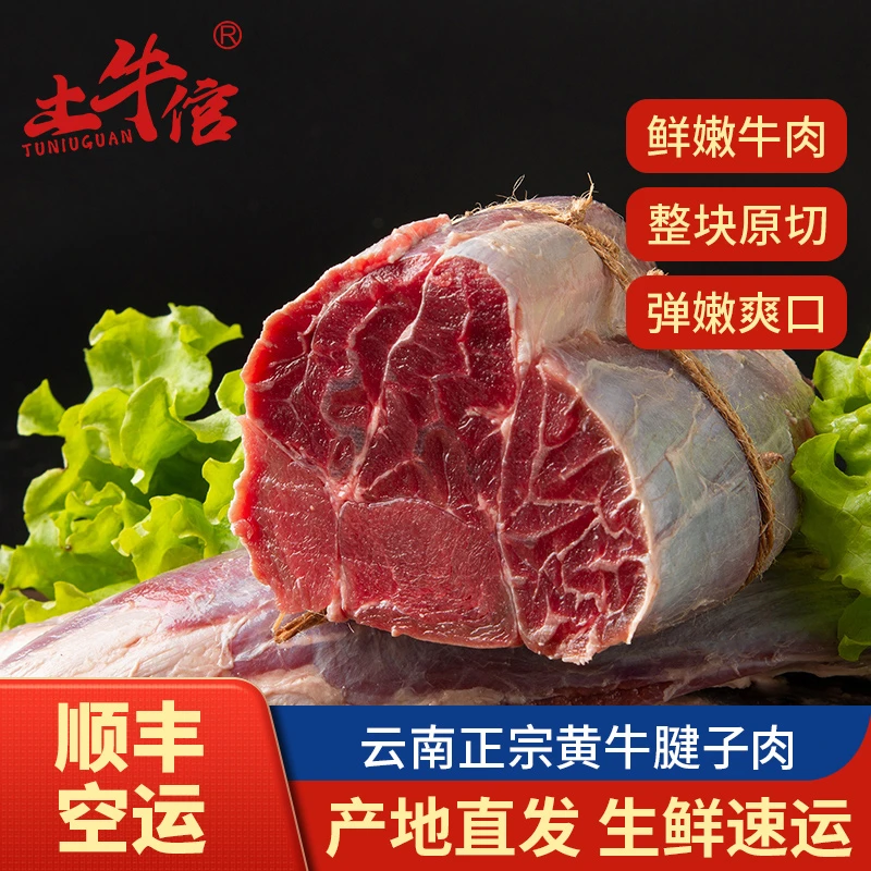 【牛腱子】4斤云南高山农村散养黄牛肉质鲜美味