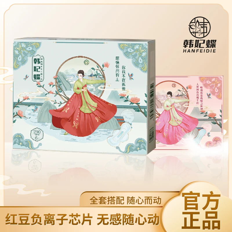 【韩妃蝶】卫生巾护垫亲肤舒缓无感安心裤棉柔软超薄透气姨妈巾