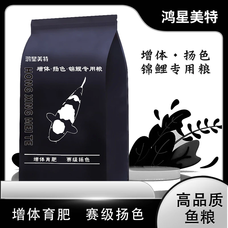 【鸿星美特】增体扬色锦鲤专用粮锦鲤专用鱼粮营养粮
