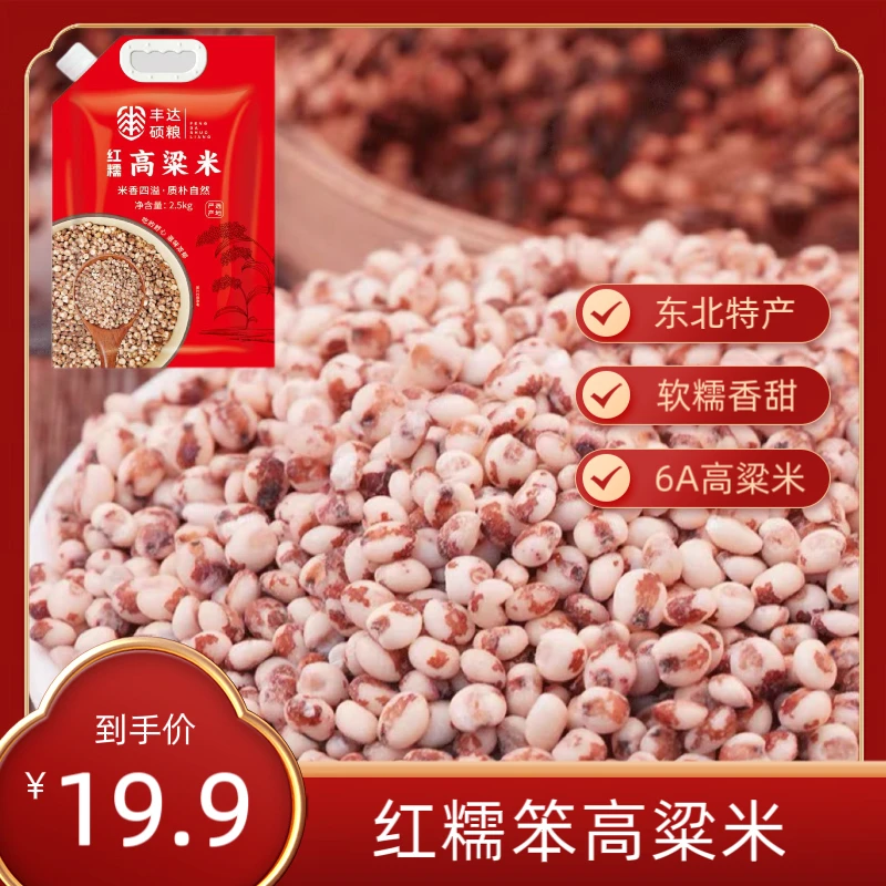 东北粘红高粱米6A笨高粱米粘糯红高粱米粗粮