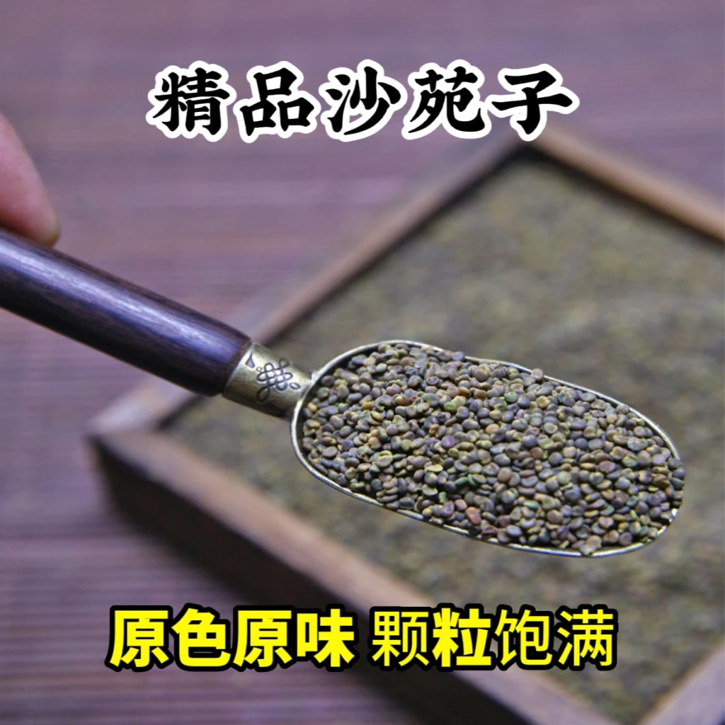 沙苑子中药材正品优质沙菀子茶泡沙宛子泡水原产新货饱满