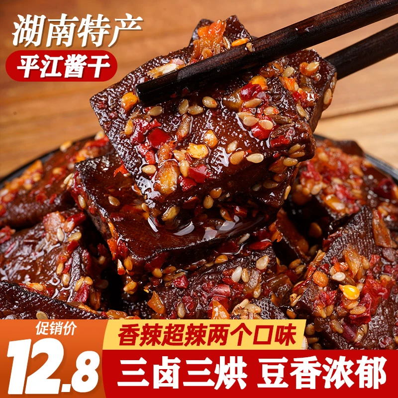 【思乡山】湖南特产平江酱干豆干小吃香辣豆干80g/包麻辣休闲零食