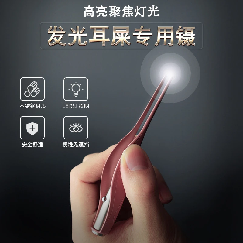 发光带灯掏耳镊子宝宝掏耳夹子可视发光掏耳勺挖耳勺采耳清理神器