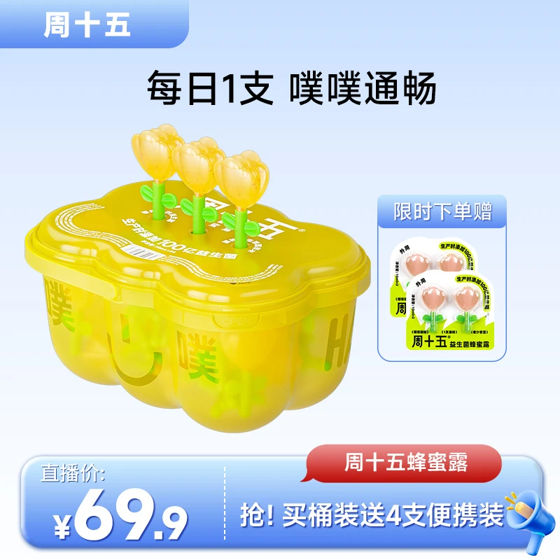 【郭小胖推荐】周十五外用益生菌冬季蜂蜜露栓条软管孕产妇适用宝宝