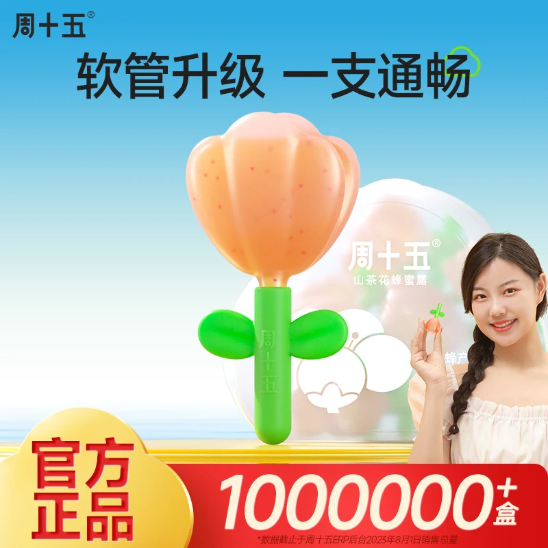 周十五外用益生菌蜂蜜露温栓条和呵护山茶花蜂蜜露嗯嗯不畅宝宝