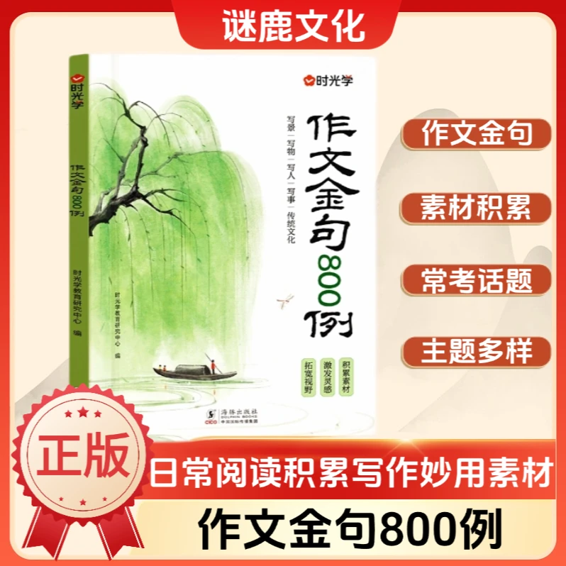【作文金句800例】写景写人写物 好词好句好段优美句子写作技巧素材