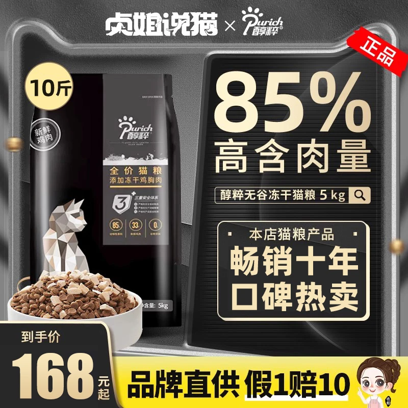 醇粹黑标系列猫粮官方正品冻干成猫幼猫营养发腮纯粹猫粮
