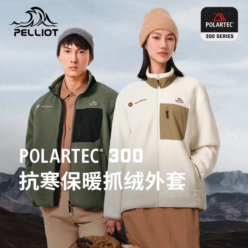伯希和【P系列】Polartec300抓绒衣男女款秋冬新防风夹克加厚保暖