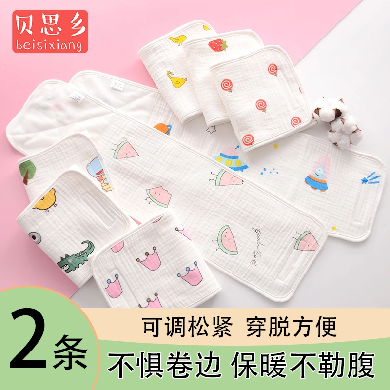 婴幼儿肚围可调宝宝护脐带纯棉纱透气婴幼儿吸汗护肚防着凉防踢被