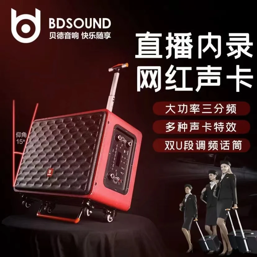贝德空乘BD-H0885 户外直播多功能网红音响