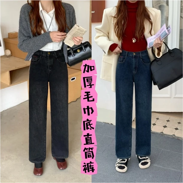 大码女装秋冬新品加厚毛巾底窄版直筒牛仔裤遮肉显瘦时尚百搭女裤