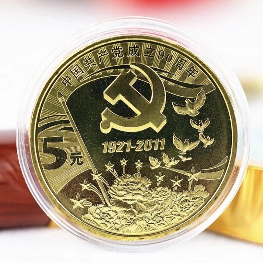 五湖集藏 2011年建党90周年纪念币 党九十周年卷拆原光送圆盒