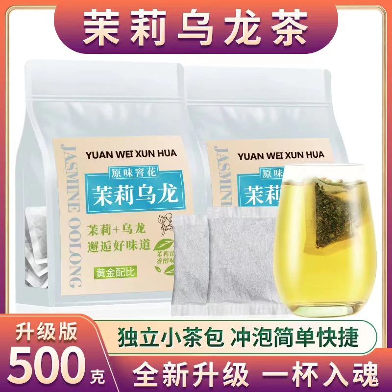 茉莉花茶袋泡茶独立小包装茉莉味烘焙茉莉乌龙茶可冷泡可热泡优选