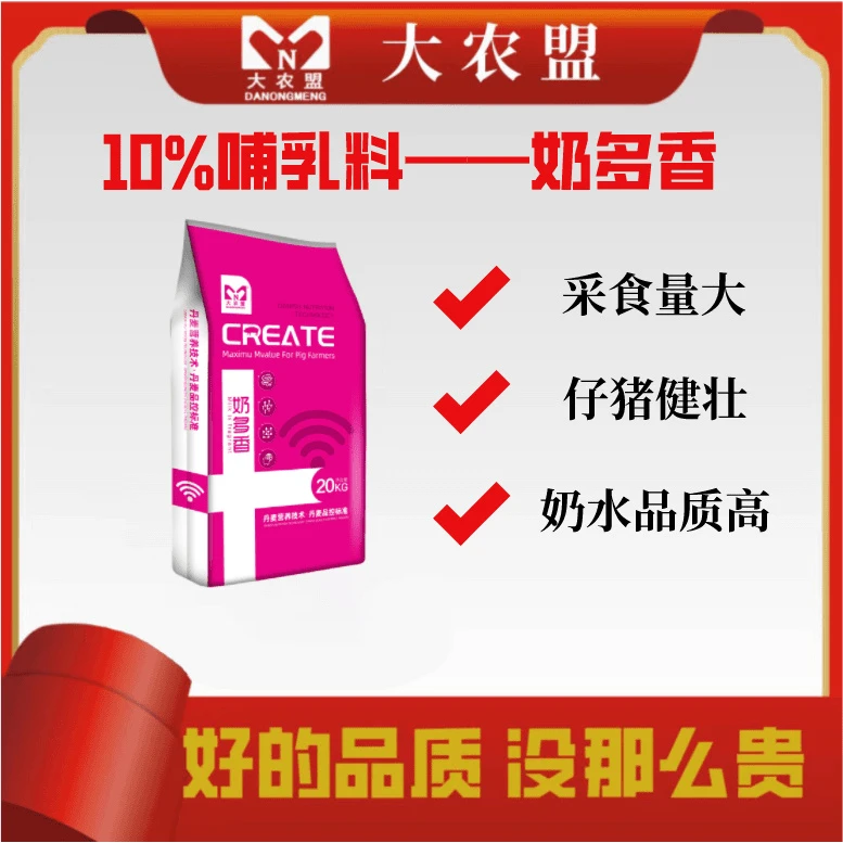 大农盟-10%哺乳母猪料猪饲料-奶多香每袋20kg催泌乳哺乳母猪料