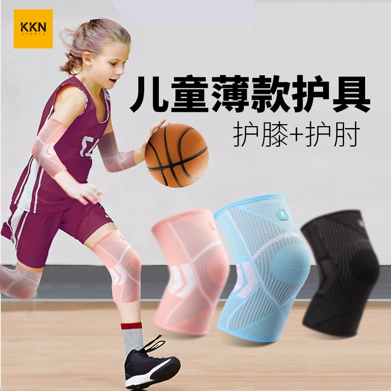 KKN儿童运动5-12岁训练护具护膝护肘篮球足球专业薄款防摔装备